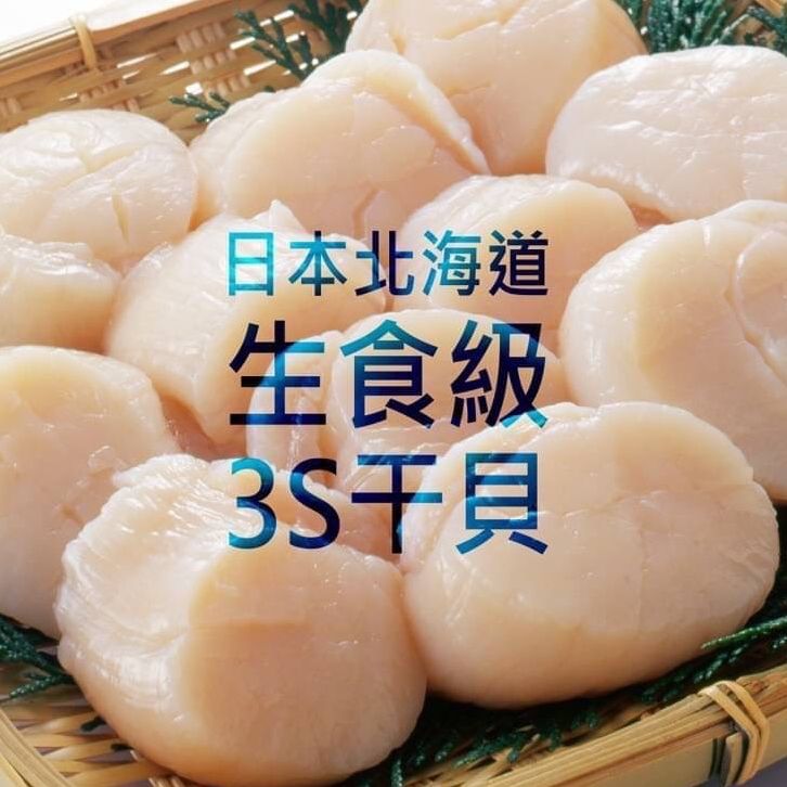 日本生食級干貝